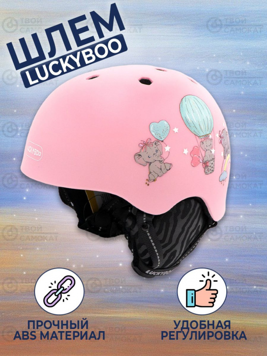 Шлем LUCKYBOO - FUTURE розовый Размер S (52-55см)