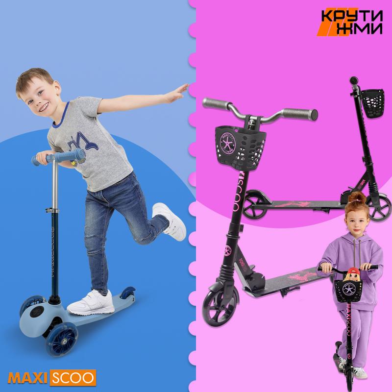 MAXISCOO Велосипеды / Самокаты / Беговелы