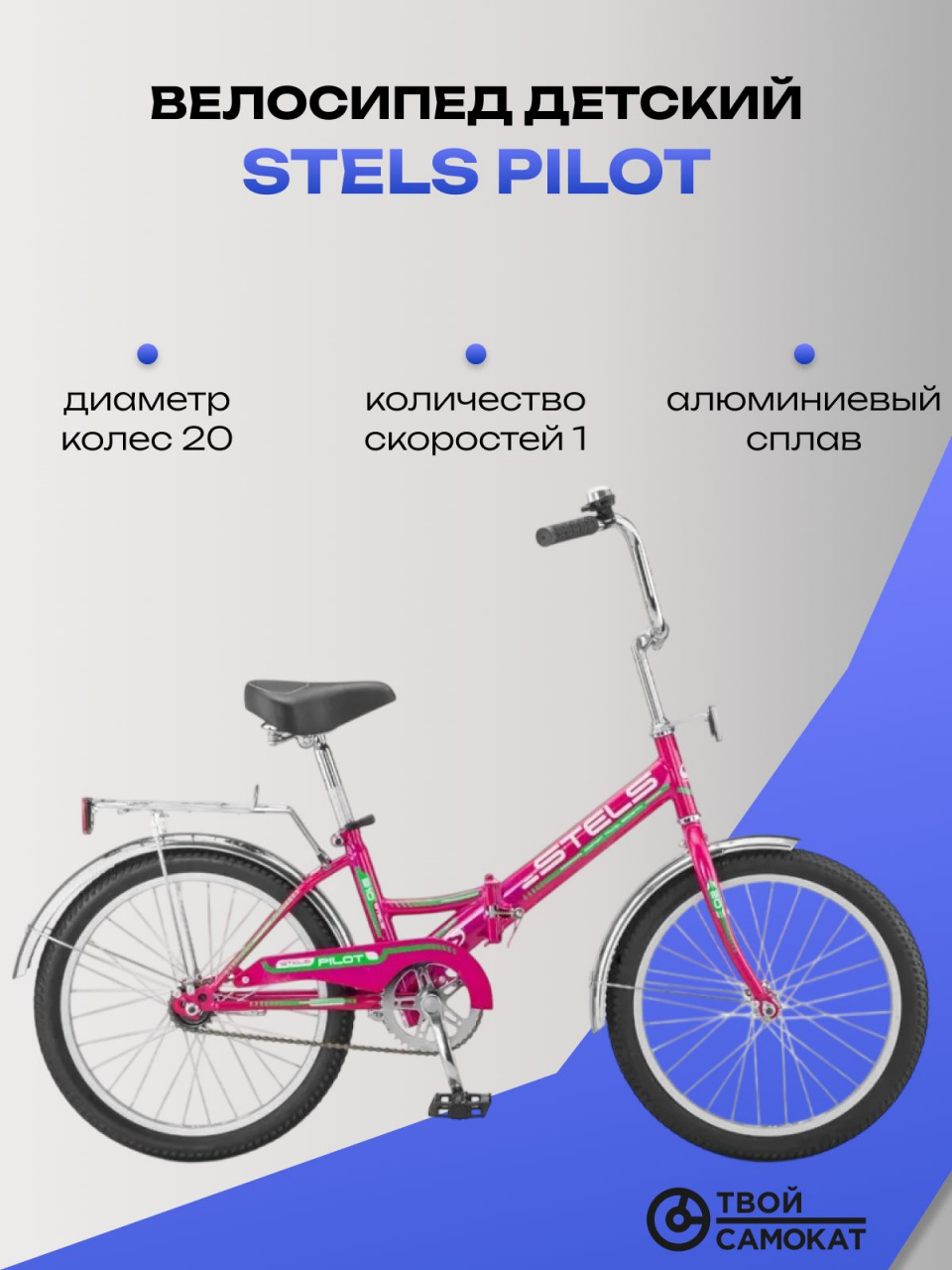 Велосипед STELS Pilot-310 20" 13 Малиновый