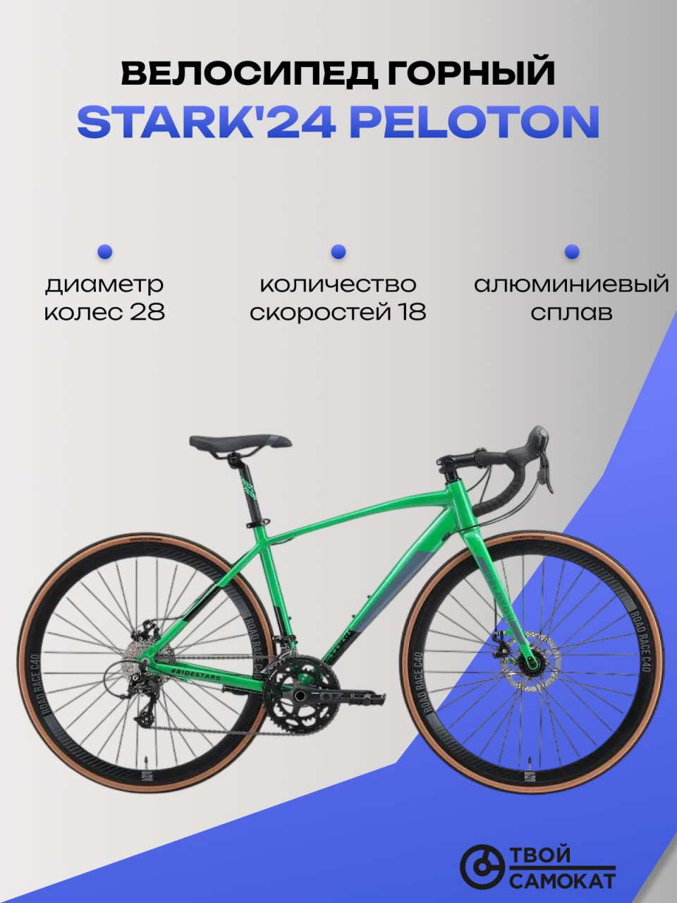Велосипед Stark'24 Peloton 700.4 D зеленый/черный, серый 22" (HQ-0014156)
