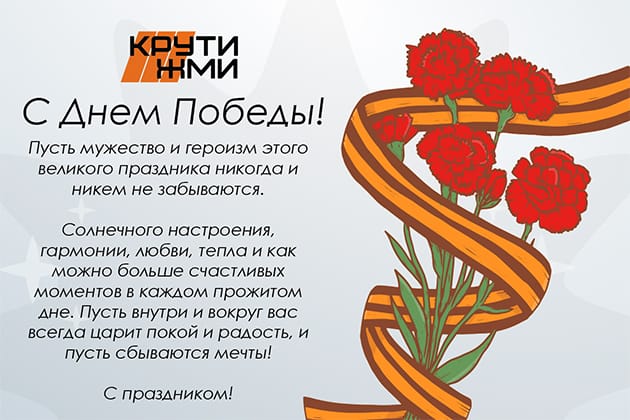 Поздравляем с днем Победы