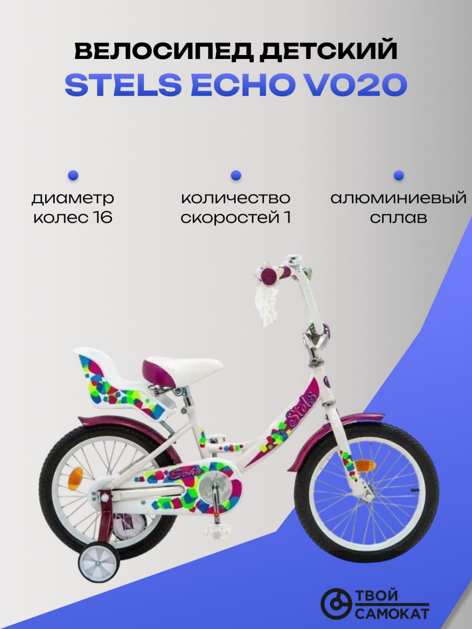 Велосипед Stels Echo V020 16", разноцветный, 1 скорость